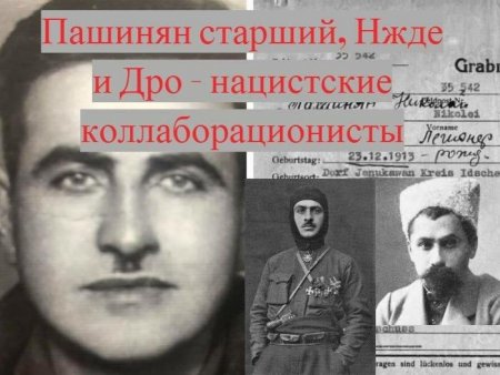 Михайлов: Дед Пашиняна – герой для нацистов