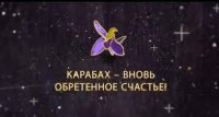 Казахстан представил фильм о Карабахской войне